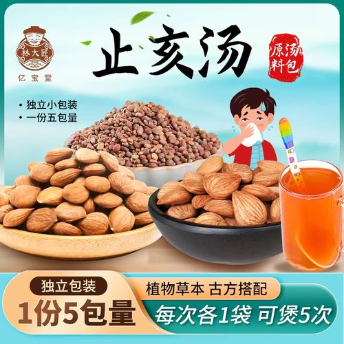 林大匠亿宝堂口感止亥汤桃仁莱菔子原料125克/包食用农产品营养煲汤
